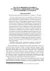 Научная статья на тему 'Деструктивный потенциал русинского движения в Украине и его влияние за рубежом'