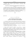 Научная статья на тему 'Деструкція політичної влади як об’єкт наукового дослідження'