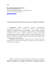 Научная статья на тему 'Деструкция социальной группы как среда существования экстремизма'