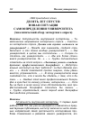 Научная статья на тему 'ДЕСЯТЬ ЛЕТ СПУСТЯ: НОВАЯ СИТУАЦИЯ САМООПРЕДЕЛЕНИЯ УНИВЕРСИТЕТА (АНАЛИТИЧЕСКИЙ ОБЗОР ЭКСПЕРТНОГО ОПРОСА)'