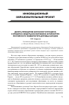 Научная статья на тему 'Десять принципов Болонского процесса и кредитно-модульное обучение в аспирантуре российского Университета дружбы народов'