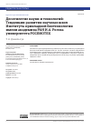 Научная статья на тему 'Десятилетие науки и технологий: Тенденции развития научных школ Института прикладной биотехнологии имени академика РАН И.А. Рогова университета РОСБИОТЕХ'