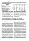 Научная статья на тему 'Детализированное кормление алтайских мериносов высокого уровня продуктивности'