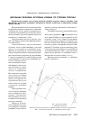 Научная статья на тему 'Детальная разбивка круговых кривых по стрелам прогиба'