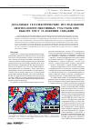 Научная статья на тему 'Детальные геоэлектрические исследования нефтегазоперспективных участков при выборе мест заложения скважин'