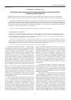Научная статья на тему 'Детекция Anaplasma phagocytophilum в клещах Ixodes angustus из Магаданской области'