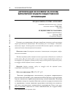 Научная статья на тему 'Детенизация экономики на основе биполярной модели общественной организации'