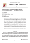 Научная статья на тему 'Determinants of organizational and employee psychosocial spectrum: A bibliometric analysis'