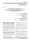 Научная статья на тему 'Детерминанты доходности рублевых корпоративных облигаций при их размещении'
