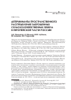 Научная статья на тему 'Детерминанты пространственного распределения заброшенных сельскохозяйственных земель в европейской части России'