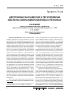 Научная статья на тему 'Детерминанты развития и регулятивные факторы сферы микробизнеса в регионах'