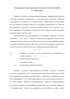 Научная статья на тему 'Детерминанты структуры капитала строительных компаний'