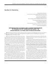 Научная статья на тему 'DETERMINATION OF AMINO ASID CONTENT DEPENDENCE OF ORANGE FRUITS “WASHINGTON-NAVEL” ON AGROCHEMICAL ACTIONS AND STORAGE PROCESS”'