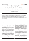 Научная статья на тему 'DETERMINATION OF CAROTENOIDS IN EXTRACTS FROM SPECIES OF TAGETES AND CALENDULA'