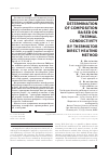 Научная статья на тему 'DETERMINATION OF COMPOSITION BASED ON THERMAL CONDUCTIVITY BY THERMISTOR DIRECT HEATING METHOD'