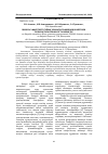 Научная статья на тему 'Determination of glyphosate in soil using high-performance liquid chromatography'