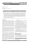 Научная статья на тему 'Determination of prognostic markers of premature birth as ways of preventing perinatal complications'