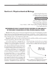 Научная статья на тему 'Determination of quantitative criteria of reliability in the early diagnosis of pre-pathological State'