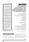 Научная статья на тему 'DETERMINATION OF REGULARITIES OF HEAT RESISTANCE UNDER FLAME ACTION ON WOOD WALL WITH FIRE-RETARDANT VARNISH'