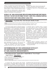 Научная статья на тему 'Determination of the antioxidant efficacy of Eupatorium candolleanum extract by non-invasive measurements'