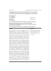 Научная статья на тему 'Determination of the concentration of organic compounds using an electrochemical test system'