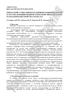 Научная статья на тему 'Determination of the essential effect of modification in the composition of the combined Vibration treatment technology on the mechanical properties of ak7 alloy'