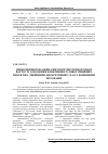 Научная статья на тему 'Determination of the factor of the specific clean current cost for estimation of efficiency investment project on linear discrete at time money flow'