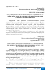 Научная статья на тему 'DETERMINATION OF THE GEOMETRICAL PARAMETERS OF THE MEMBRANE (SHTORALI) HELIOISSIQHANE DEVICE AND ITS CONSTRUCTIVE ELEMENTS'