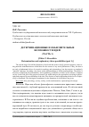 Научная статья на тему 'ДЕТЕРМИНАЦИОННЫЕ И ОБЪЯСНИТЕЛЬНЫЕ ВОЗМОЖНОСТИ ИДЕЙ (ЧАСТЬ 1)'