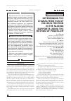 Научная статья на тему 'Determining the characteristics of viscous friction in the sliding supports using the method of pendulum'