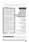 Научная статья на тему 'DETERMINING THE EFFECT OF ANTHROPOGENIC LOADING ON THE ENVIRONMENTAL STATE OF A SURFACE SOURCE OF WATER SUPPLY'