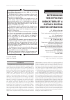 Научная статья на тему 'DETERMINING THE EFFECTIVE INDICATORS OF A ROTARY-PISTON MOTOR OPERATION'