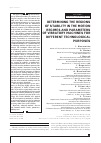 Научная статья на тему 'DETERMINING THE REGIONS OF STABILITY IN THE MOTION REGIMES AND PARAMETERS OF VIBRATORY MACHINES FOR DIFFERENT TECHNOLOGICAL PURPOSES'