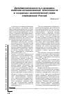 Научная статья на тему 'Детерминированность и динамика развития организованной преступности в социально-экономической сфере современной России'