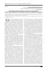 Научная статья на тему 'Детерминирующее влияние глобального фиктивного финансового капитала на различные сектора российской экономики'