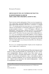 Научная статья на тему 'ДЕТИ И ДЕТСТВО, ИСТОРИЯ И КУЛЬТУРА: КОНФЕРЕНЦИЯ ПАМЯТИ ВИТАЛИЯ ГРИГОРЬЕВИЧА БЕЗРОГОВА'