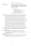 Научная статья на тему 'Дети-мученики в пантеоне тоталитарной культуры (фильм "Юный гитлеровец Квекс" Х. Штайнхофа)'