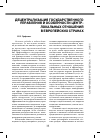 Научная статья на тему 'Децентрализация государственного управления и особенности центр-локальных отношений в европейских странах'