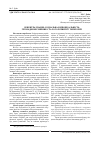 Научная статья на тему 'Децентралізація: соціальна відповідальність громадян як чинник сталого розвитку територій'