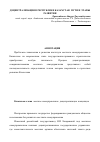 Научная статья на тему 'Децентрализация в Республике Казахстан: пути и этапы развития'