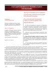 Научная статья на тему 'Децентрализованная модель правового регулирования муниципальной службы в Российской Федерации'