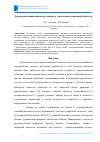 Научная статья на тему 'ДЕЦЕНТРАЛИЗОВАННЫЙ РЕЕСТР ДАННЫХ В ТЕХНОЛОГИИ СУВЕРЕННОЙ ЛИЧНОСТИ'