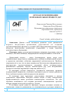 Научная статья на тему 'ДЕТСКАЯ МУЛЬТИПЛИКАЦИЯ В ОБРАЗОВАТЕЛЬНОМ ПРОЦЕССЕ ДОУ'