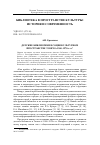 Научная статья на тему 'ДЕТСКИЕ БИБЛИОТЕКИ В СОЦИОКУЛЬТУРНОМ ПРОСТРАНСТВЕ ТОМСКА 19601970-Х ГГ.'