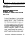 Научная статья на тему 'Детские дома и интернаты военного времени в Пермской (Молотовской) области'