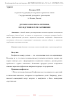 Научная статья на тему 'ДЕТСКИЕ КОНФЛИКТЫ: ПРИЧИНЫ, ПОСЛЕДСТВИЯ И ПУТИ РАЗРЕШЕНИЯ'