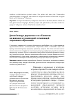 Научная статья на тему 'Детский конкурс двуязычных эссе "Билингва" как внимание к гуманитарной составляющей современного образования'