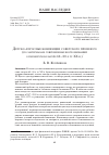 Научная статья на тему 'Детско-взрослые конвенции советского прошлого (по материалам современных воспоминаний о пионерском лагере 60-80-х гг. Хх В. )'