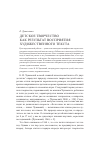 Научная статья на тему 'Детское творчество как результат восприятия художественного текста'