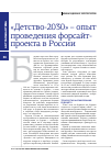 Научная статья на тему '"Детство-2030" - опыт проведения форсайт-проекта в России'
